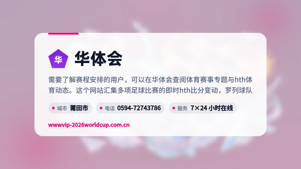 了解华体会
